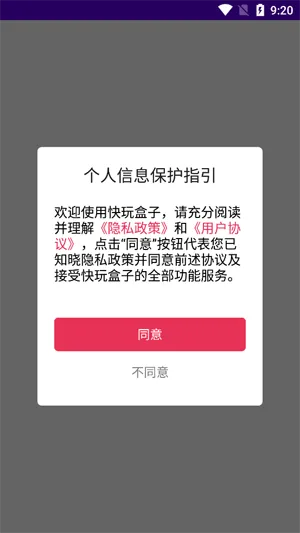 快玩盒子app最新版是什么 快玩盒子app最新版是什么