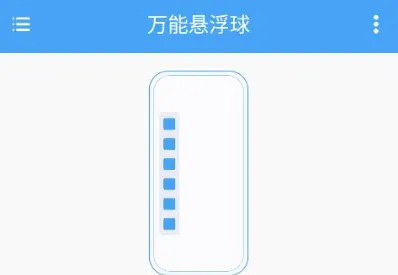 万能悬浮球