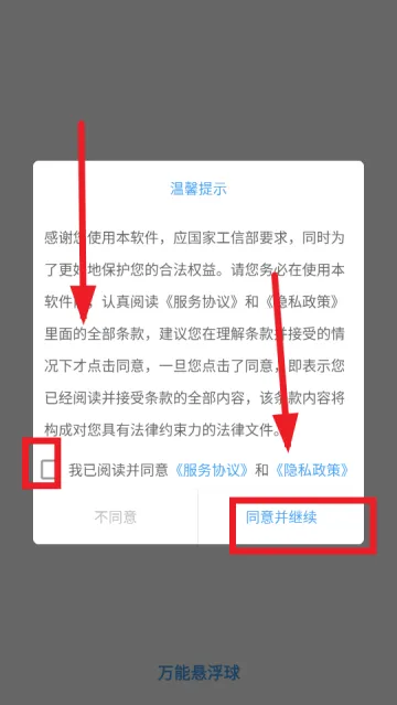万能悬浮球app怎么用1
