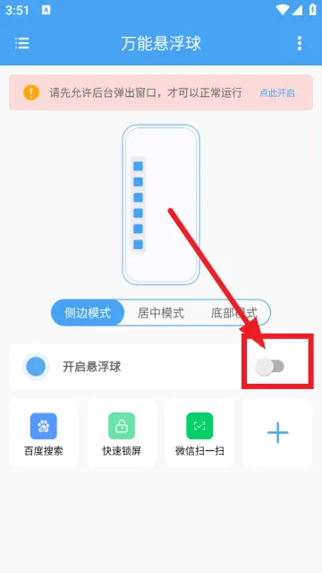 万能悬浮球app怎么用2