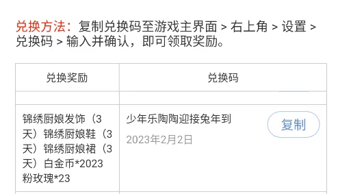 虫虫助手逃跑吧少年兑换码大全 虫虫助手逃跑吧少年兑换码大全