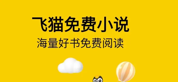 飞猫免费小说