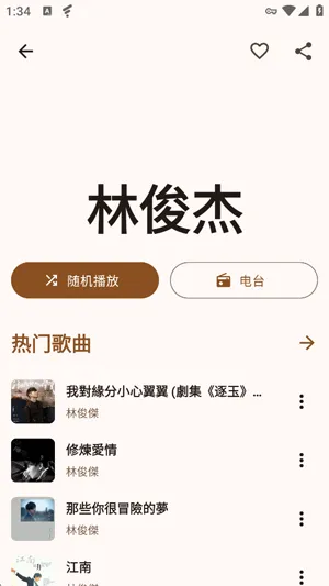 YaleedMusic怎么搜索音乐3