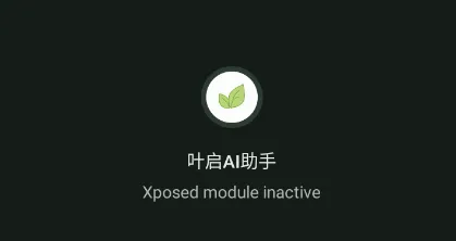 叶启AI助手