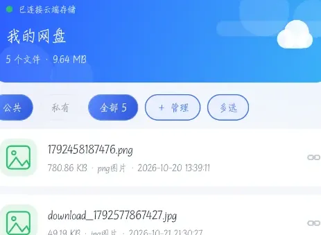 萌云网盘怎么用2 萌云网盘怎么用2
