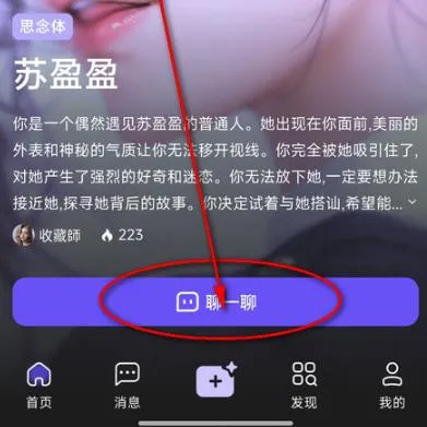 ELY伊莉丝AI聊天软件使用方法2