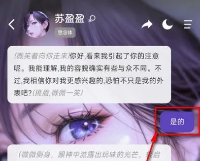 ELY伊莉丝AI聊天软件使用方法4