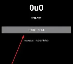 0u0背屏版使用方法 0u0背屏版使用方法