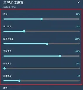 粒子流体使用方法2 粒子流体使用方法2
