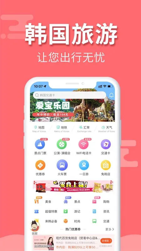 韩游网app中文版截图1