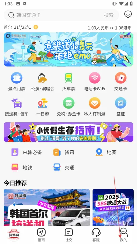 韩游网app怎么登录账号1