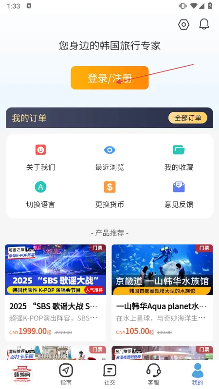 韩游网app怎么登录账号2
