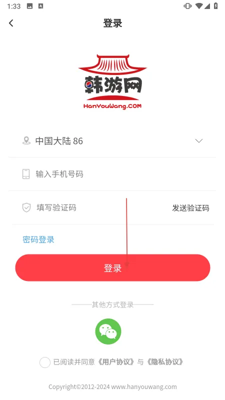 韩游网app怎么登录账号3
