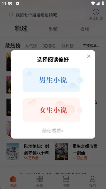 必阅小说免费阅读器截图3