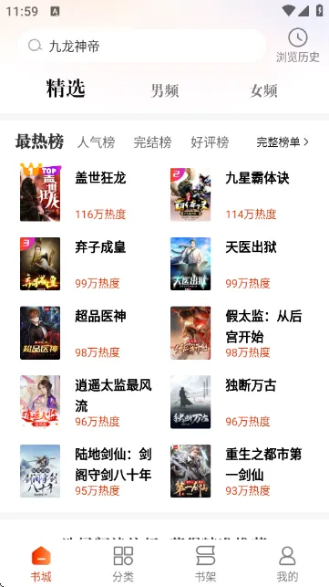 必阅小说免费阅读器截图2