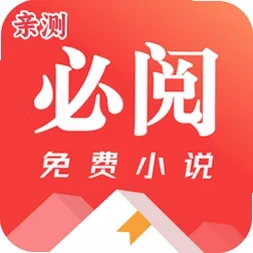 必阅小说