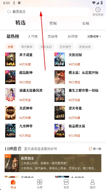 必阅小说怎么收藏小说1 必阅小说怎么收藏小说1