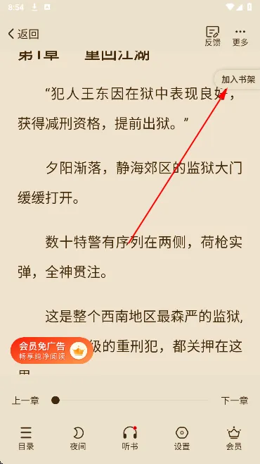必阅小说怎么收藏小说2 必阅小说怎么收藏小说2