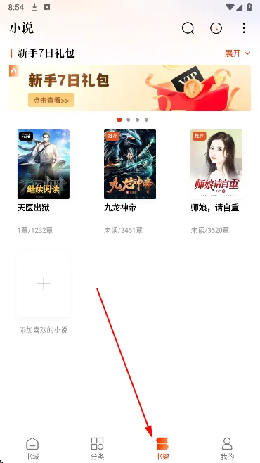 必阅小说怎么收藏小说3 必阅小说怎么收藏小说3