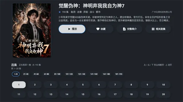 红果TV电视版Apk下载截图2