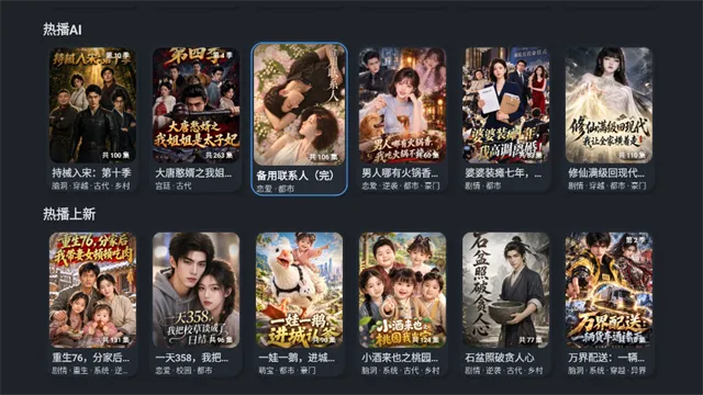 红果TV电视版Apk下载截图5