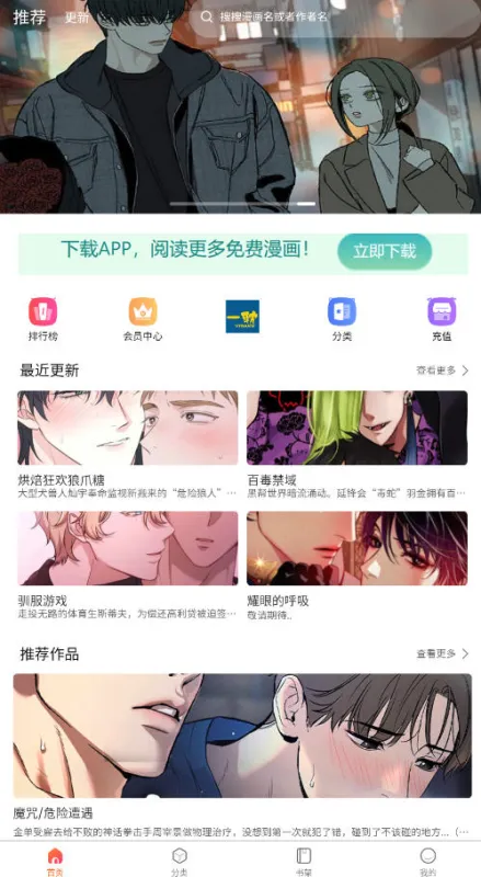 一耽漫画免费阅读app截图3