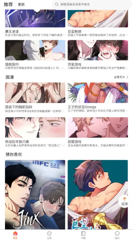 一耽漫画免费阅读app截图4