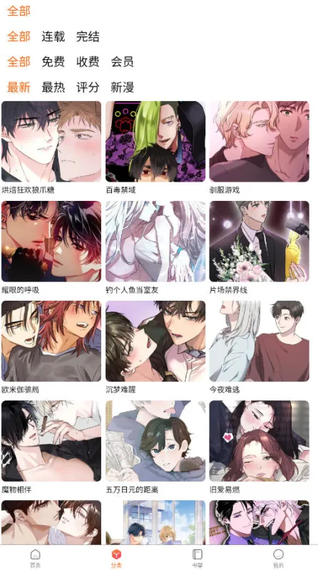 一耽漫画免费阅读app截图5
