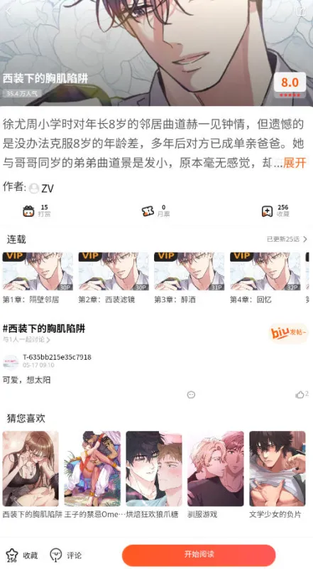 一耽漫画免费阅读app 一耽漫画免费阅读app