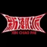新潮派魔盒