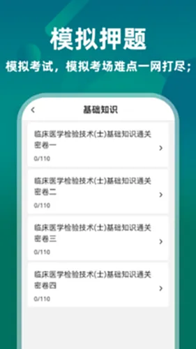 临床医学检验技术士牛题库 安卓版