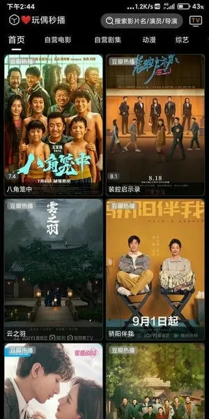 观之云 安卓版 界面