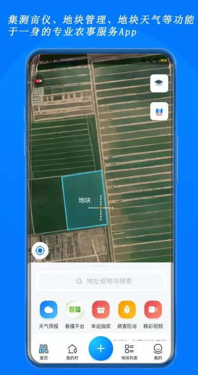 测亩测距仪 安卓版 卫星地图测亩界面