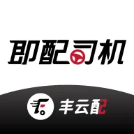 即配司机