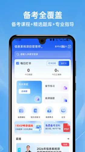软考题库通 安卓版 界面截图