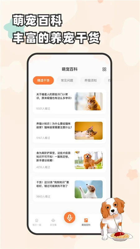 猫狗声音翻译器 安卓版 界面
