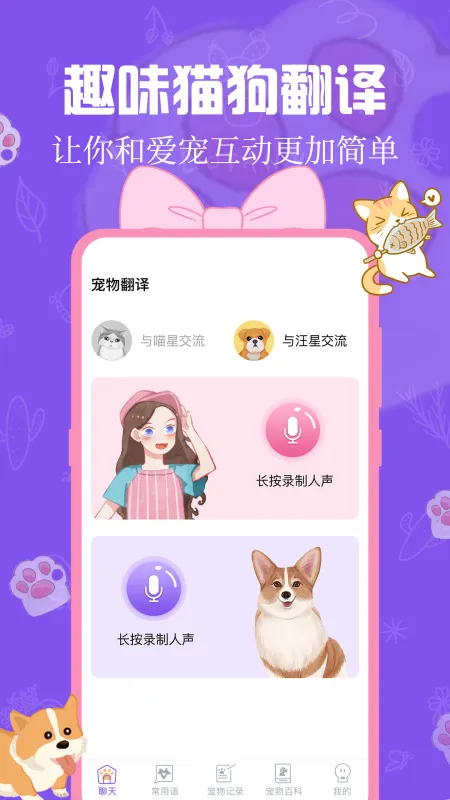 猫狗声音翻译器 安卓版 下载
