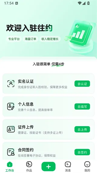 往约管理版