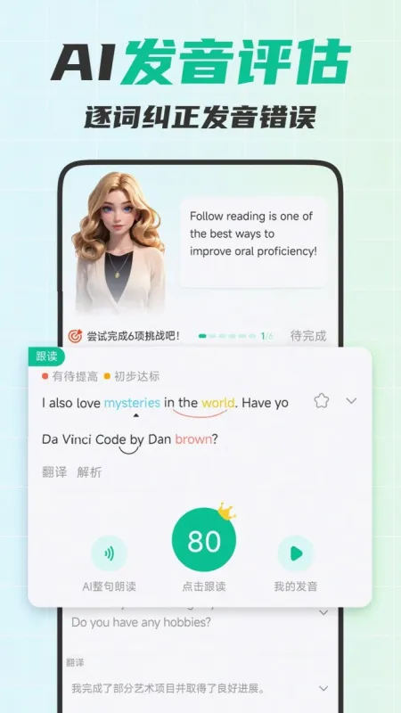 粤语智能口语 安卓版 发音评测界面