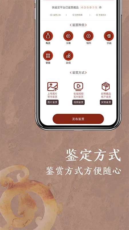 快鉴定 安卓版 验机工具 界面