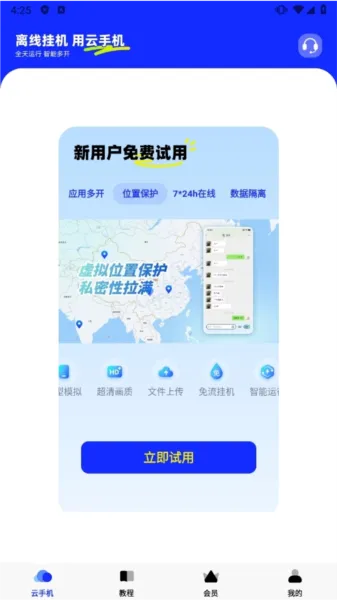 云神马 安卓版 使用教程