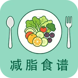 减脂瘦身食谱大全