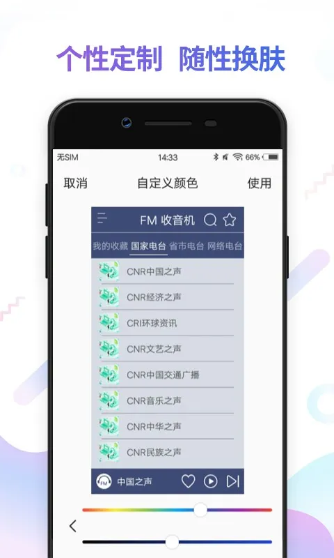 FM快听免费收音机 安卓版 界面