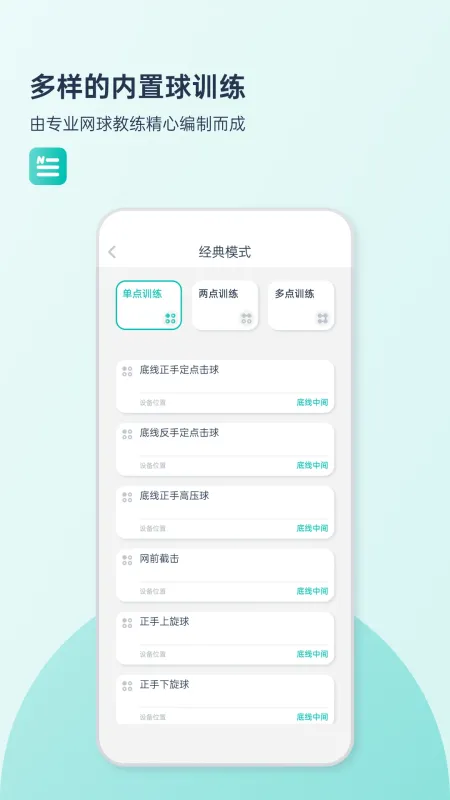 庞伯特运动-智能网球训练助手截图2