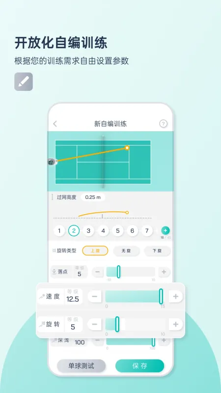庞伯特运动-智能网球训练助手截图3