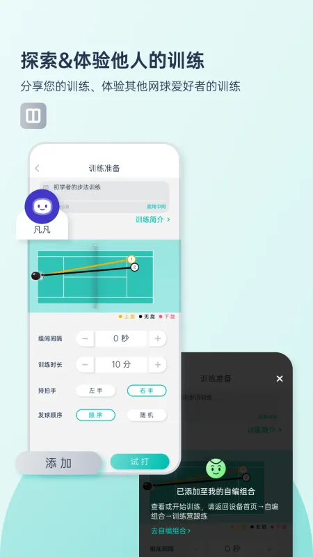 庞伯特运动-智能网球训练助手截图4