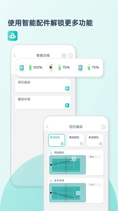 庞伯特运动-智能网球训练助手截图5