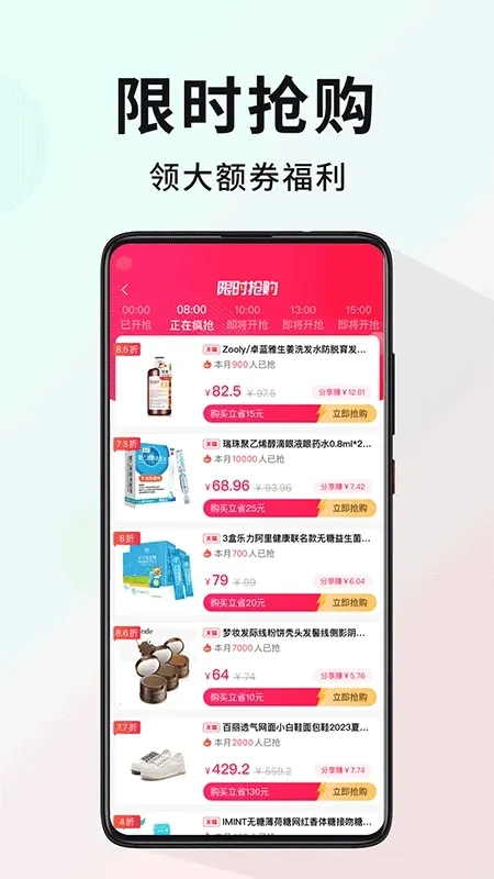多省省惠购 安卓版
