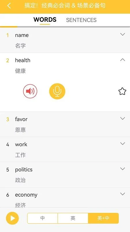 旅游英语拿起就会 安卓版 界面