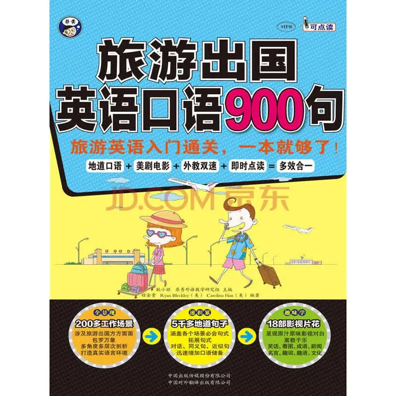 旅游英语拿起就会 安卓版 使用教程